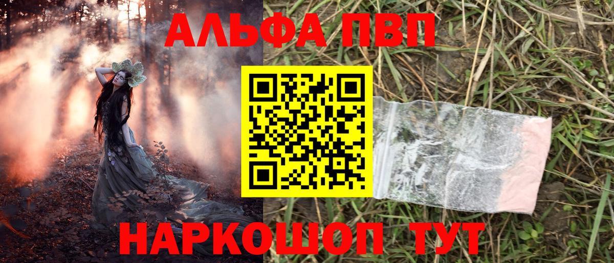 Альфа ПВП Crystall  Alpha-PVP Crystall  А ПВП крисы CK  купить   Обнинск  Вход с VPN 